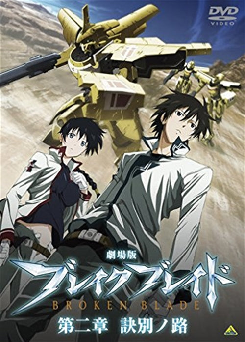 Animation Theatrical Anime Broken Blade Chapter 2 The Split