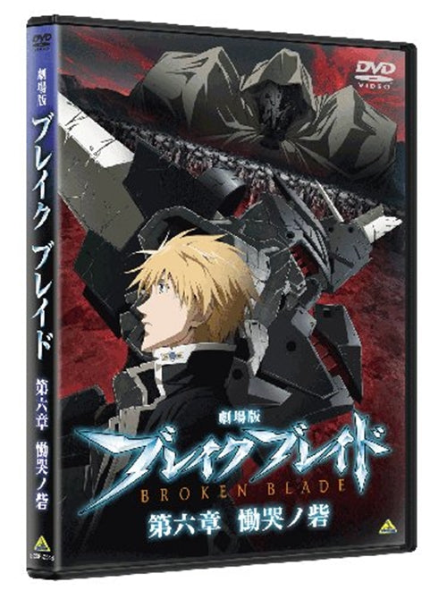 Broken Blade (movie series) - Anime News Network