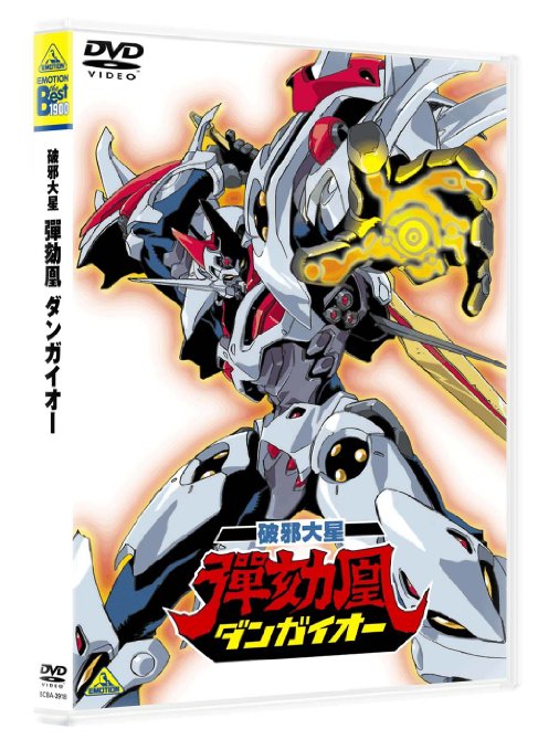 Animation - EMOTION the Best: Dangaioh - Hyper Combat Unit - Japan  DVD