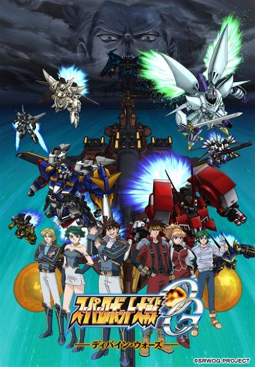 Animation - EMOTION the Best Super Robot Wars Original Generation: Divine Wars DVD Box  - Japan  DVD Box