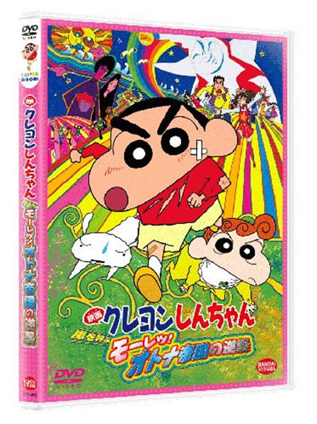 Animation - [Movie] Crayon Shin-Chan: The Storm Called: The Adult