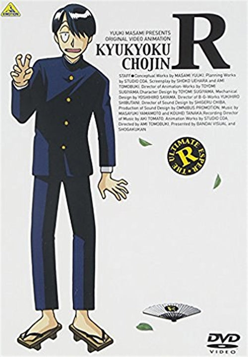 Animation - EMOTION the Best Kyukyoku Chojin R - Japan  DVD