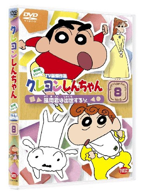 Animation - Crayon Shin Chan The TV Series - The 6th Season 8 Kazama-Kun wa Shusse Suruzo - Japan  DVD