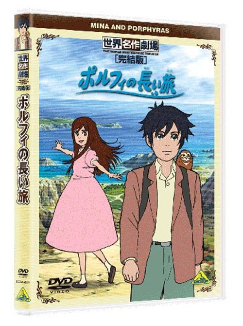 Animation - World Masterpiece Theater: The Long Journey of Porphy - Japan  DVD