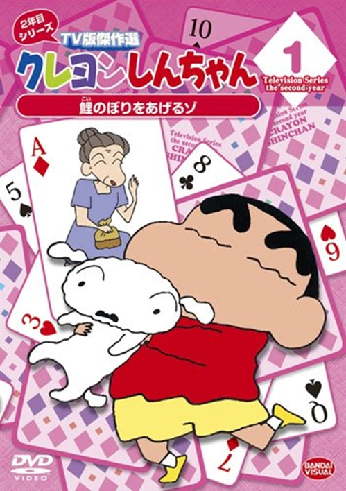Animation - Crayon Shinchan TV Ban Kessaku Sen 2 Nen Me Series 1 Koinobori wo Ageruzo - Japan  DVD