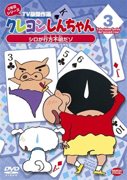 Animation - Crayon Shinchan TV Ban Kessaku Sen 2 Nen Me Series 3 Shiro ga Yukue Humei Dazo - Japan  DVD