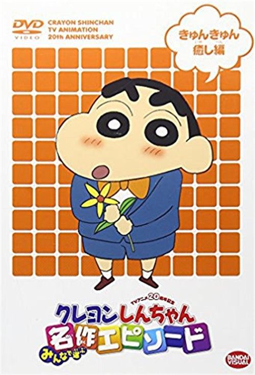 Animation - TV Anime 20 Shunen Kinen Crayon Shinchan Minna de Erabu Meisaku Episode Kyunkyun Iyashi Hen - Japan  DVD