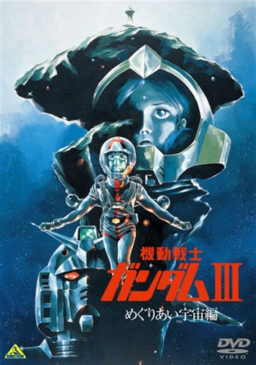 Animation - Mobile Suit Gundam III: Encounters in Space (Meguriai Uchu Hen) (English Subtitles) - Japan  DVD