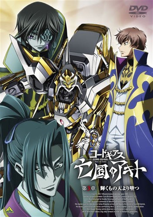Animation - CODE GEASS Akito the Exiled Vol.3 - Japan  DVD