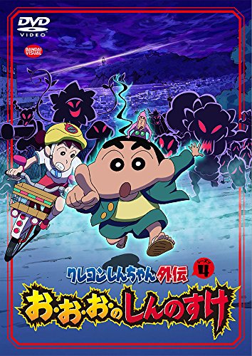 Animation - Crayon Shinchan Gaiden Season 4 O O O No Shinnosuke - Japan  DVD