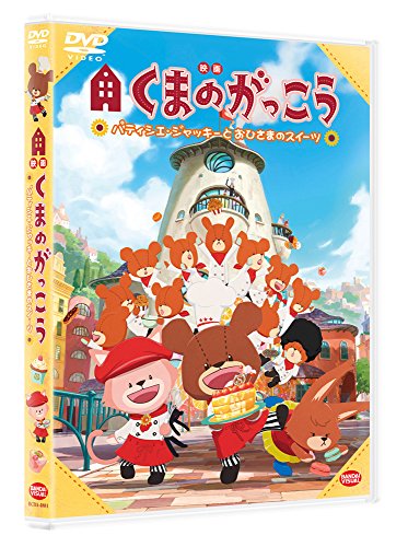Animation - EIGA KUMA NO GAKKOU PATISSIER JACKIE TO OHISAMA NO SWEETS - Japan  DVD