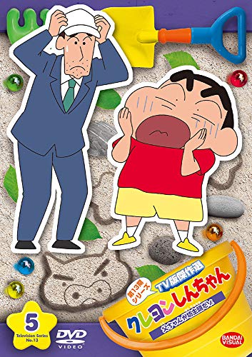 Crayon Shinchan - Crayon Shin-Chan Tv Ban Kessaku Sen Dai 13 Ki Series 5 Toochan Ga Bozu Atama Dazo