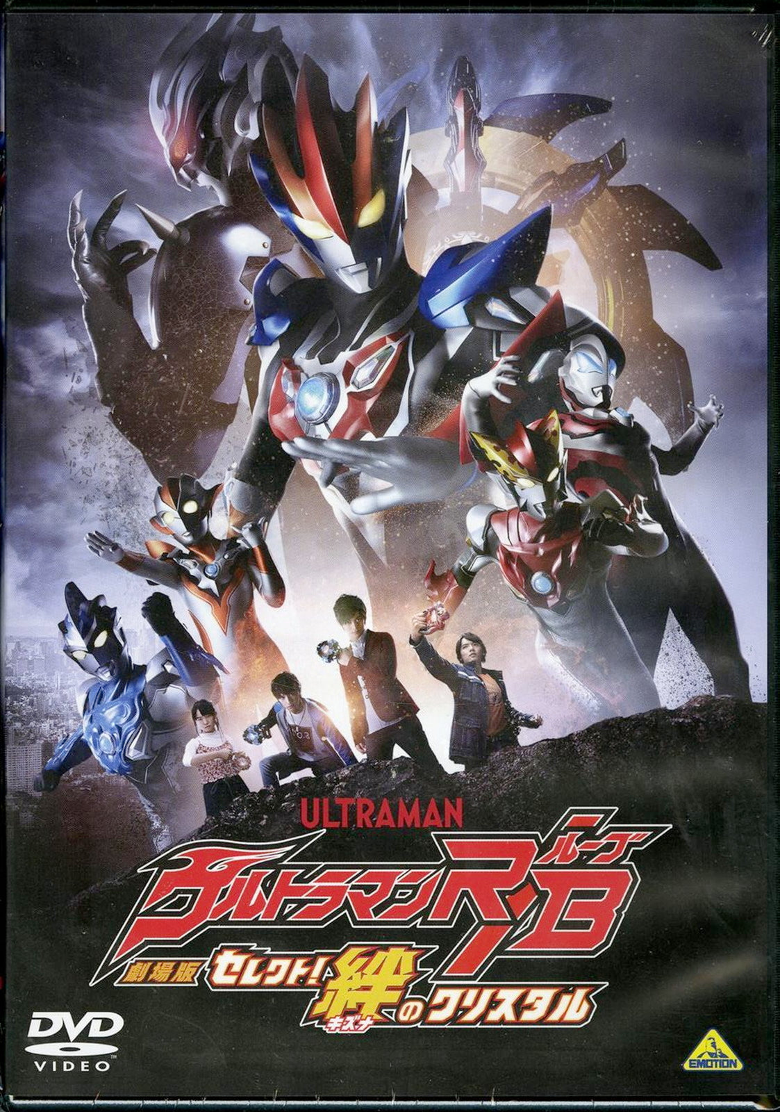 Sci-Fi Live Action - Ultraman R/B the Movie: Select! The Crystal