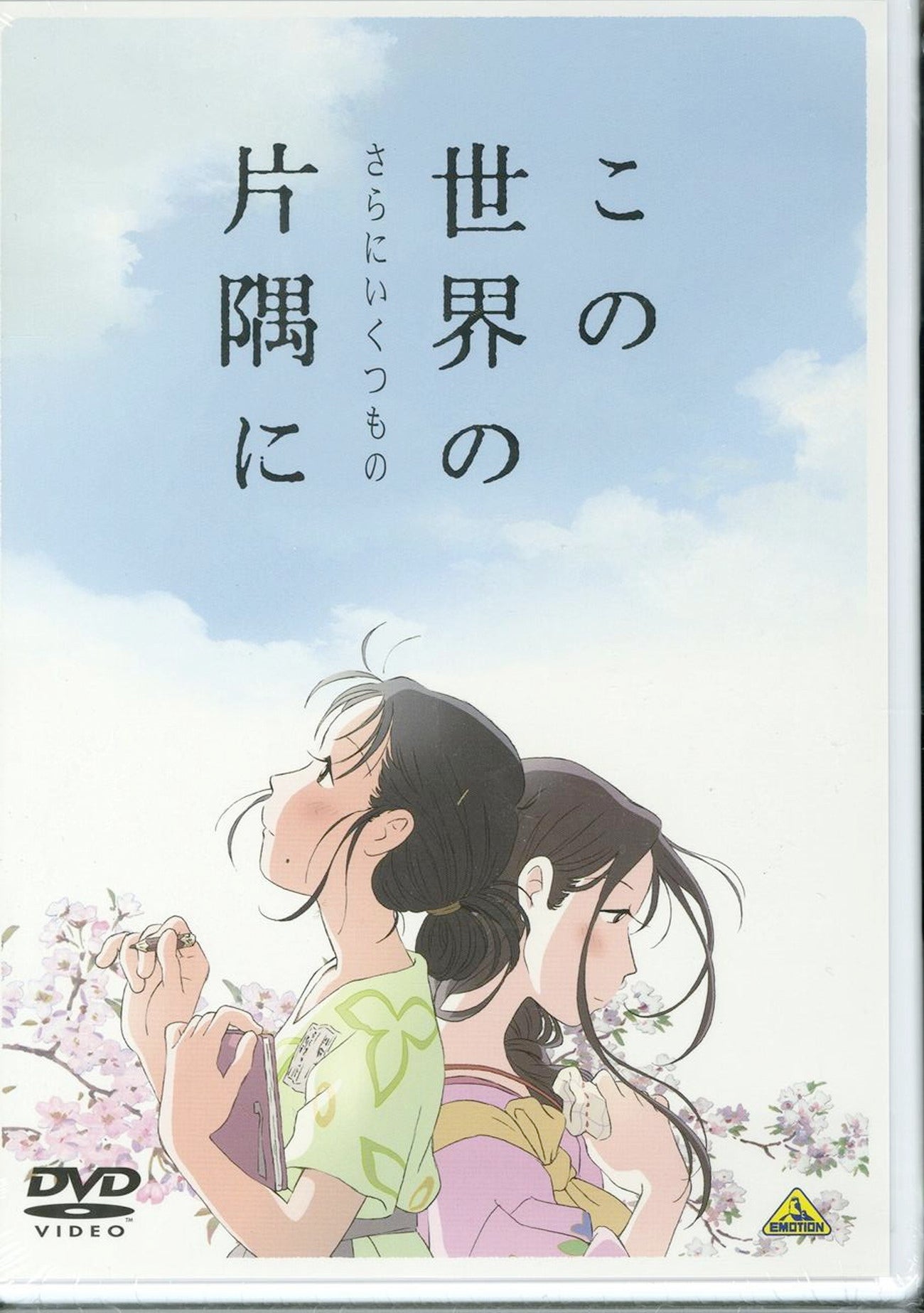 In This Corner (And Other Corners) Of The World - S/T - Japan DVD – CDs  Vinyl Japan Store Animation & Anime, DVD, DVD Blu-ray, In This Corner (And  Other Corners) Of