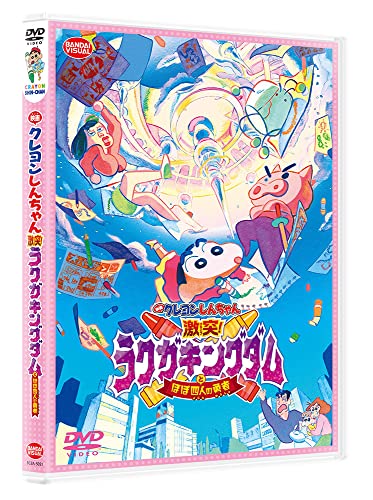 Animation - Crayon Shin-chan (Movie): Crash! Graffiti Kingdom and Almost Four Heroes - Japan DVD
