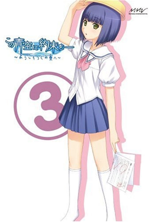 Animation - Kono Aozora ni Yakusoku wo - Yokoso Tsugumi Ryo e Vol.3  - Japan  DVD  Regular Edition