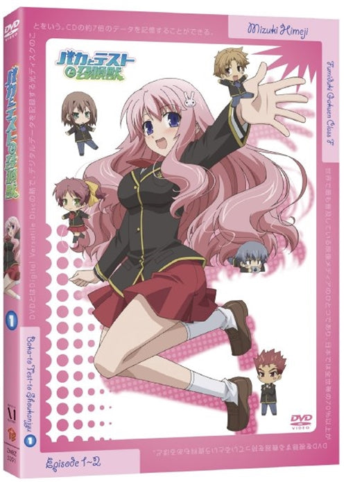 Animation - Baka to Test to Shokanju Vol.1 - Japan  DVD