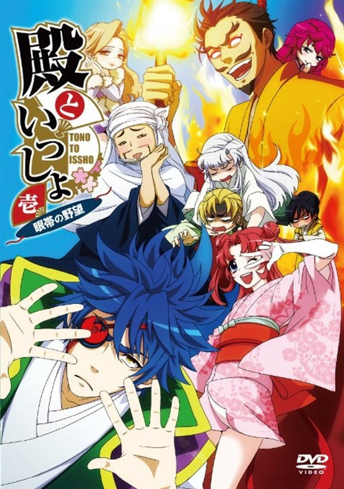 Animation - Tono to Issho - Gantai no Yabo - Vol.1 - Japan  DVD