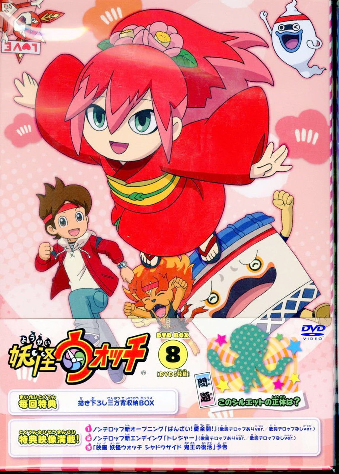 妖怪ウォッチ DVD BOX 1〜8巻 映画DVD Blu-ray Animation - Youkai Watch DVD Box 8 - Japan DVD Box – CDs Vinyl