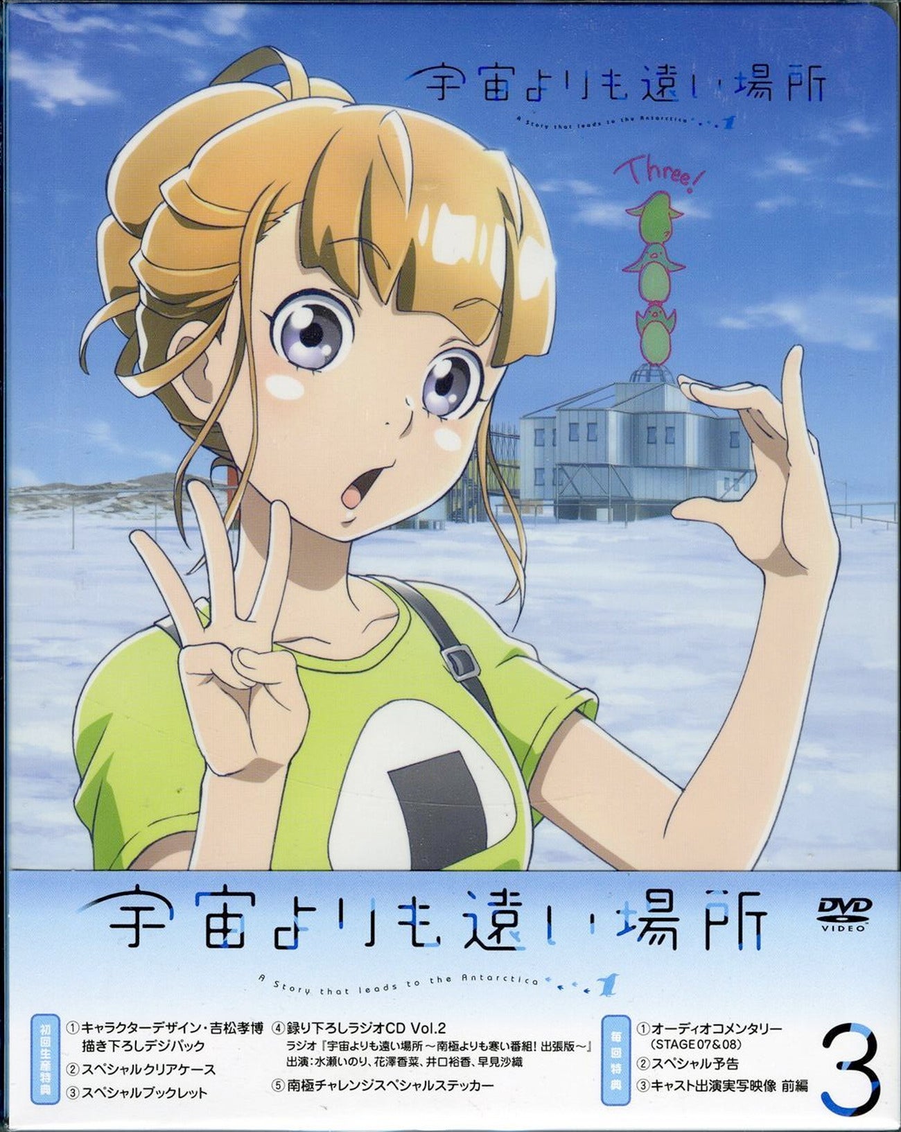 Animation - A Place Further Than The Universe 3 - Japan  DVD