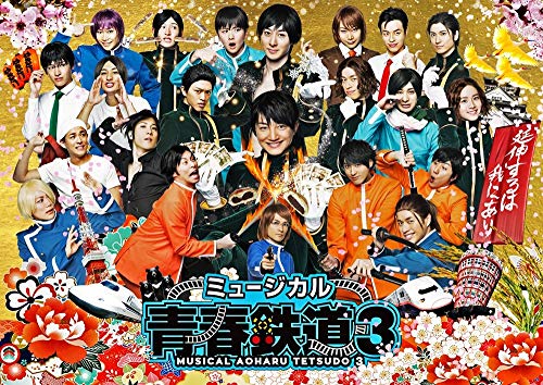 Musical - Aoharu Tetsudo (Musical) 3 Enshinsuru wa Ware ni Ari - Japan  DVD