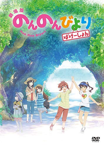 Animation - Non Non Biyori Movie: Vacation - Japan DVD – CDs Vinyl