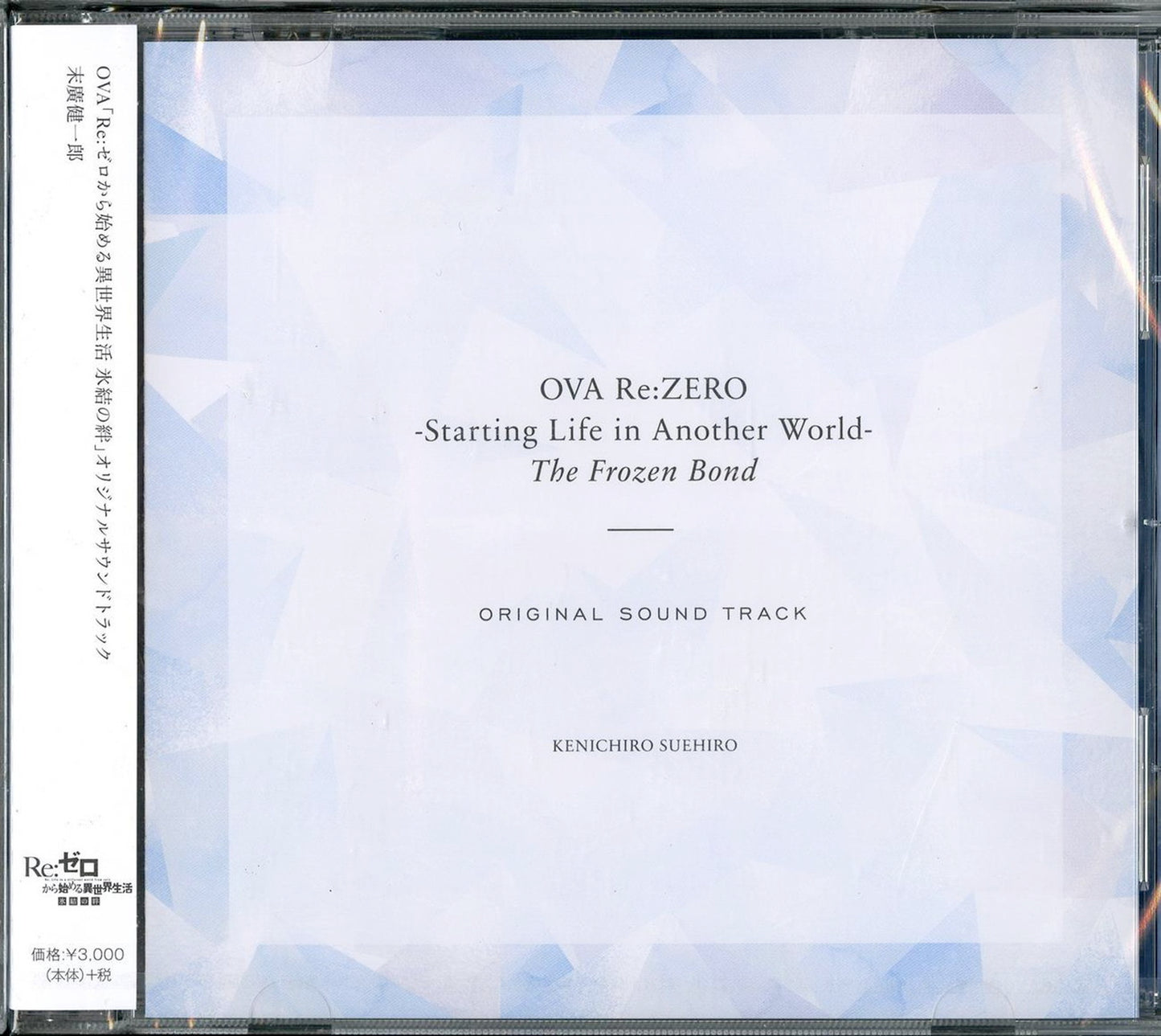 Re: Life In A Different World From Zero Hyouketsu No Kizuna - Re: Life In A Different World From Zero Hyouketsu No Kizuna Original Soundtrack - Japan CD