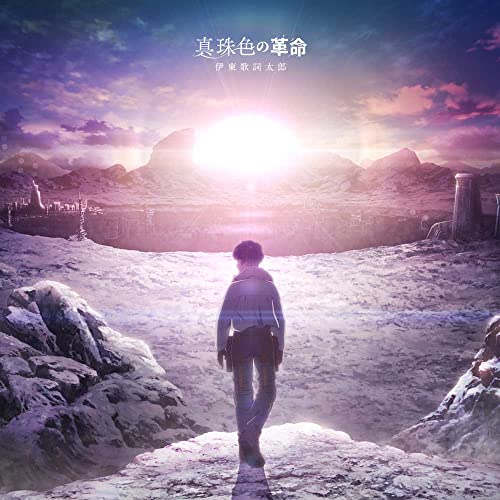 Deep Insanity: The Lost Child - Deep Insanity: The Lost Child Outro Theme: Shinjuiro No Kakumei - Japan CD