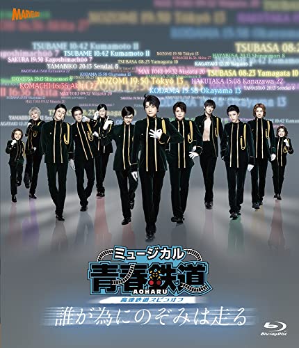 Animation - Aoharu - Tetsudo (Musical) Dare ga Tame ni Nozomi wa Hashiru  - Japan 2Blu-ray + CD
