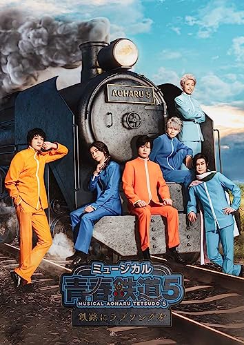 Musical - Aoharu Tetsudo (Musical) 5 -Tetsuro ni Love Song wo- [w/ CD, Limited Edition] - Japan w/ CD, Limited Edition