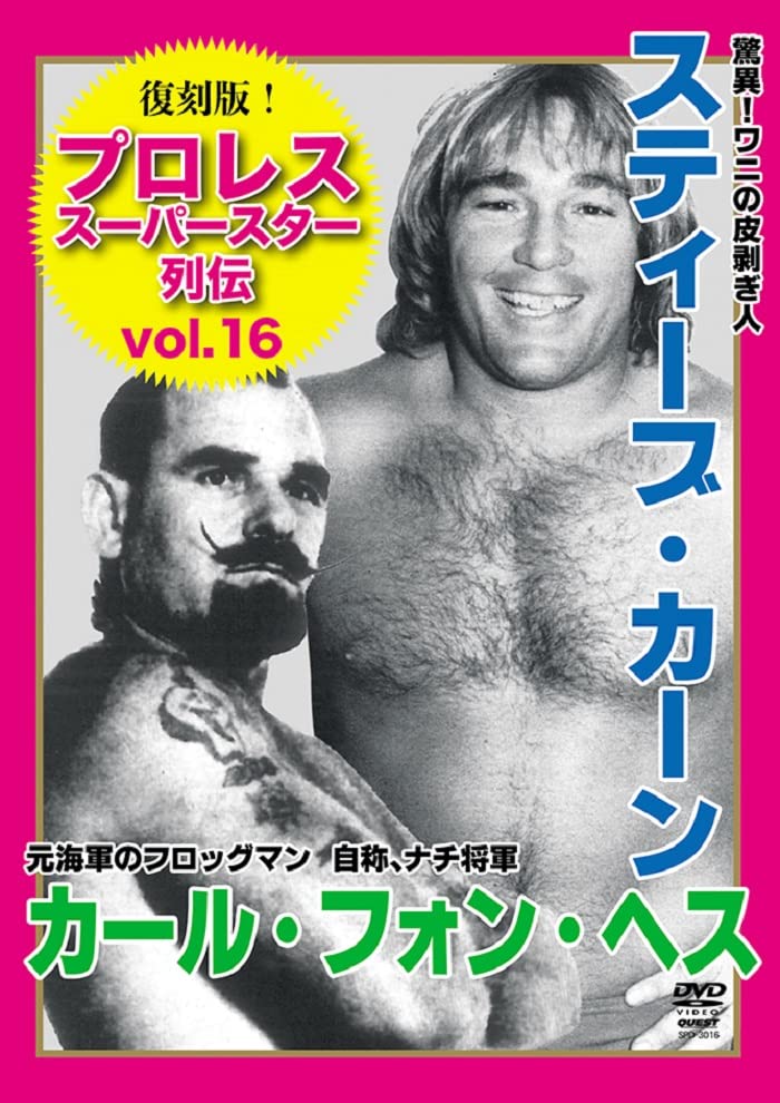 Steve Khan、Karl Von Hess - Fukkoku Ban! Pre-wrestling Super Star Retsuden 16 Steve Kahn & Carl von Hess - Japan DVD