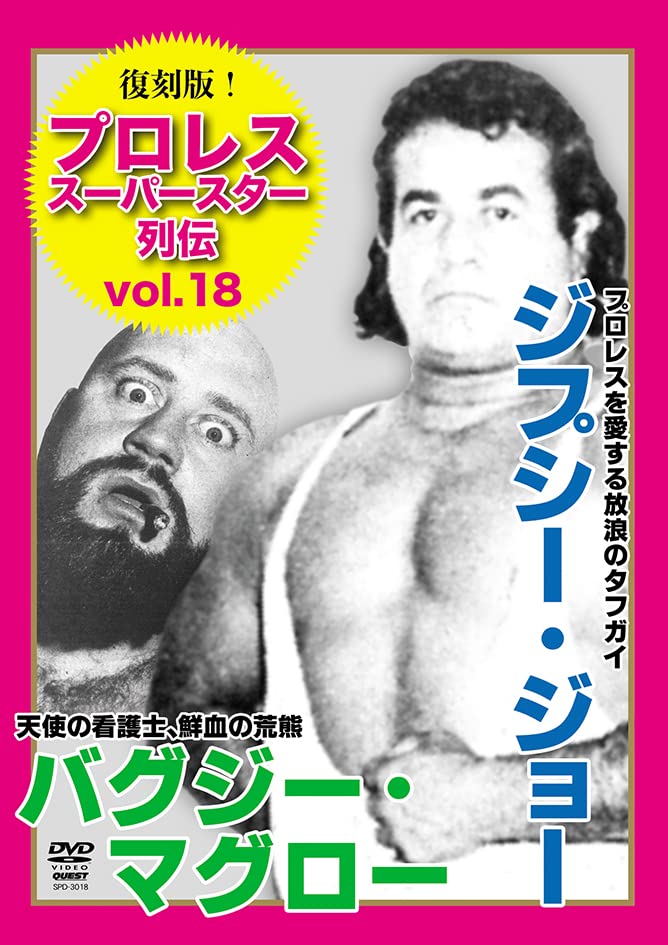 Gypsy Joe 、 Bugsy McGraw - Fukkoku Ban! Pre-wrestling Super Star Retsuden 18 - Japan DVD