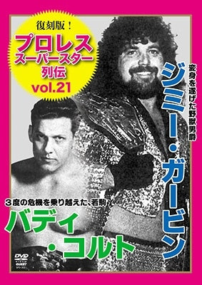 Jimmy Garvin、Buddy Colt - Fukkoku Ban! Pre-wrestling Super Star Retsuden 21 - Japan DVD