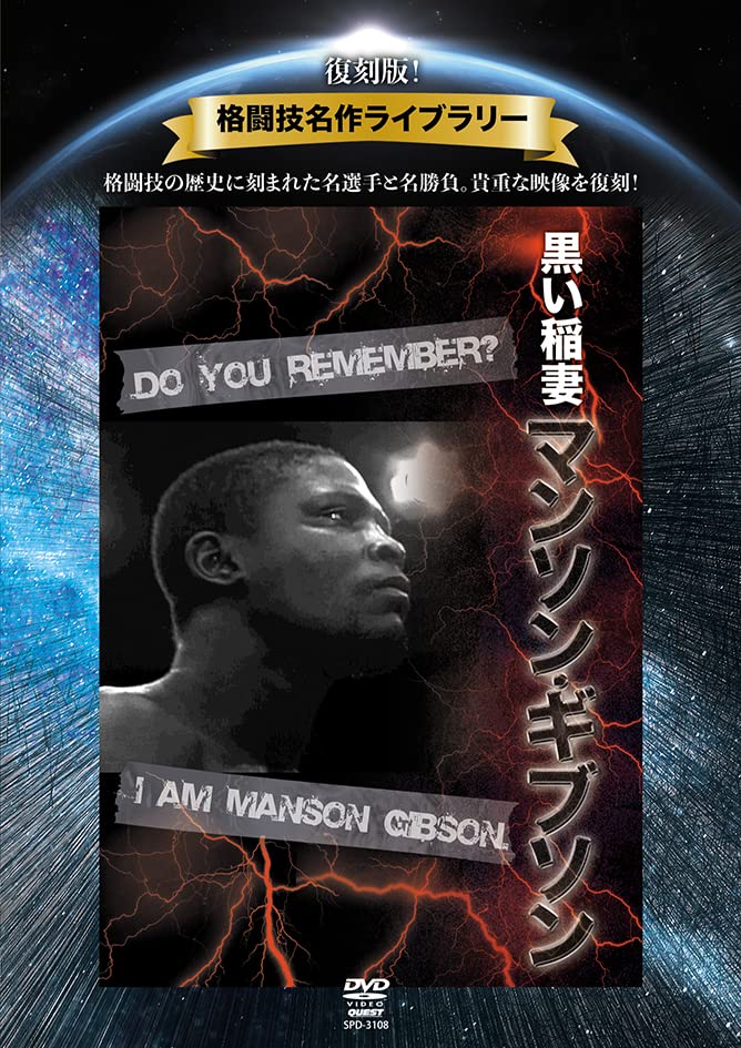 Manson Gibson - Fukkoku Ban! Kakutogi Meisaku Library Kuroi Inazuma Munson Gibson - Japan DVD
