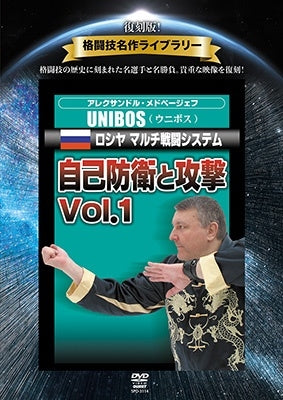 Martial Arts - Fukkoku Ban! Kakutogi Meisaku Library Unibos Russia Multi System 3 Jikoboei To Kogeki 1 - Japan DVD