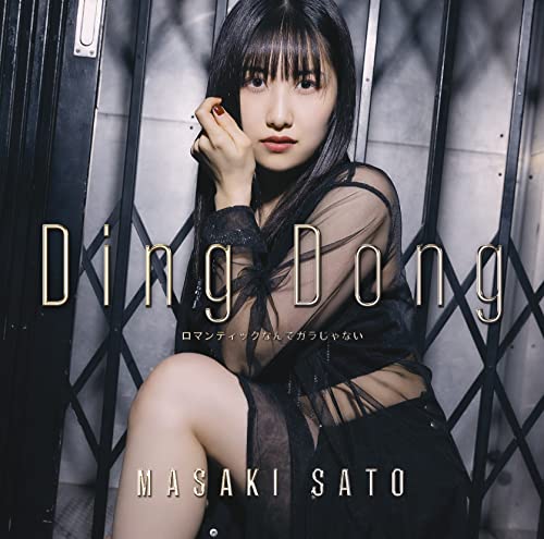 Masaki Sato - Ding Dong / Romantic Nante Garajanai [Regular Edition / Type D] - Japan CD single