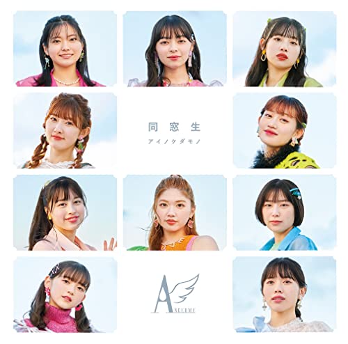 Angerme - Ai no Kedamono / Dososei  - Japan w/ Blu-ray, Limited Edition / Type B