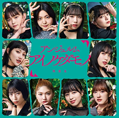 Angerme - Ai no Kedamono / Dososei  - Japan w/ Blu-ray, Limited Edition / Type SP