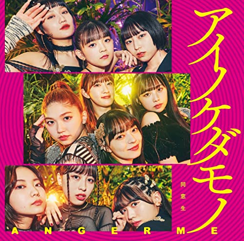 Angerme - Ai no Kedamono / Dososei [Regular Edition / Type A] - Japan CD single