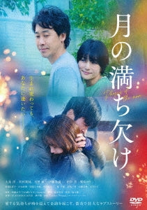 Japanese TV Series - Tsuki No Michikake - Japan DVD