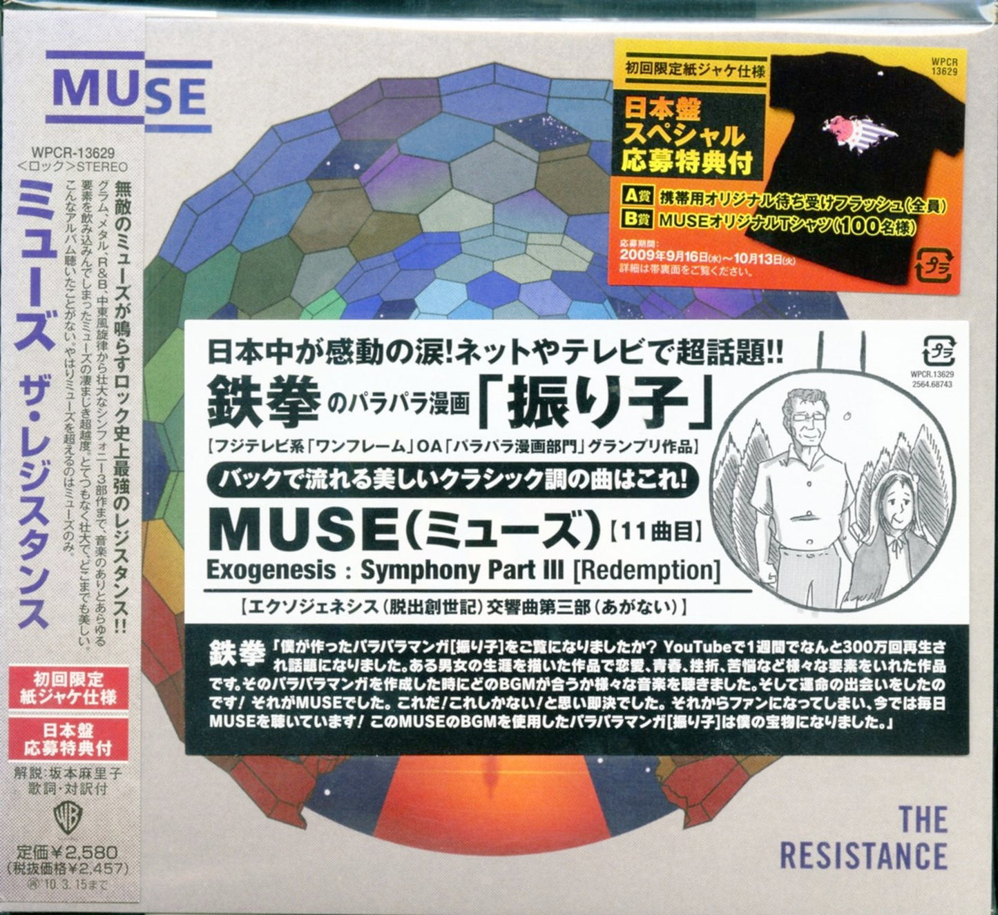 Muse - The Resistance - Japan CD