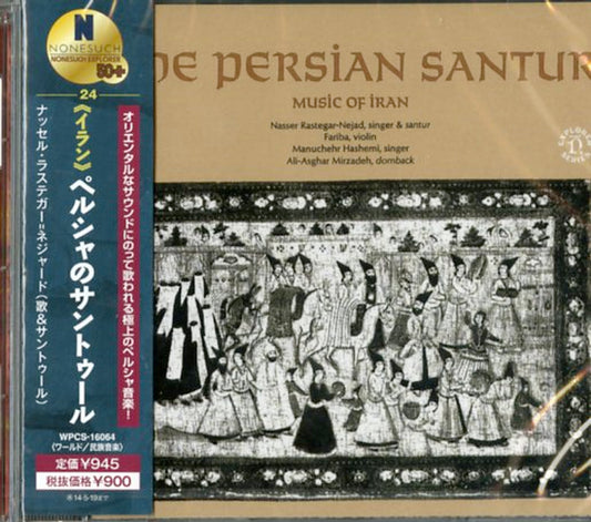 Nasser Rastegar-Nejad - Persian Santur - Japan  CD
