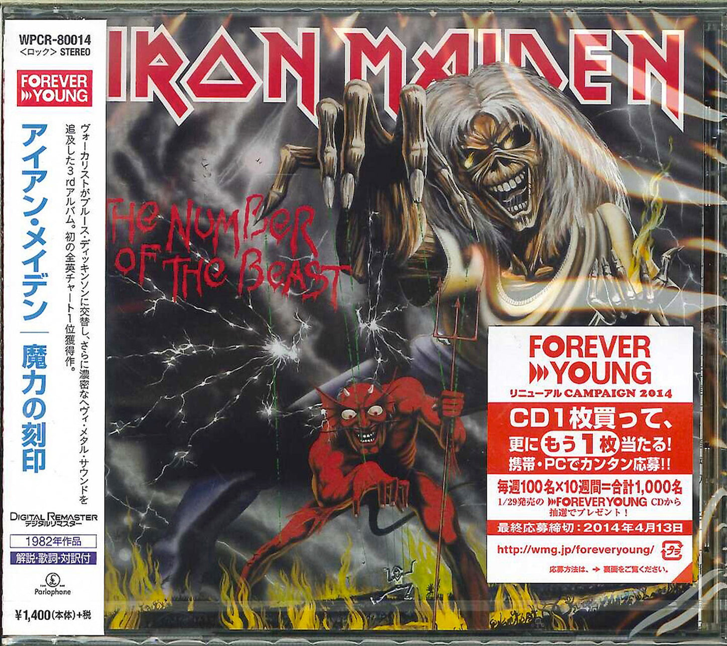 Iron Maiden - The Number Of The Beast - Japan  CD Bonus Track