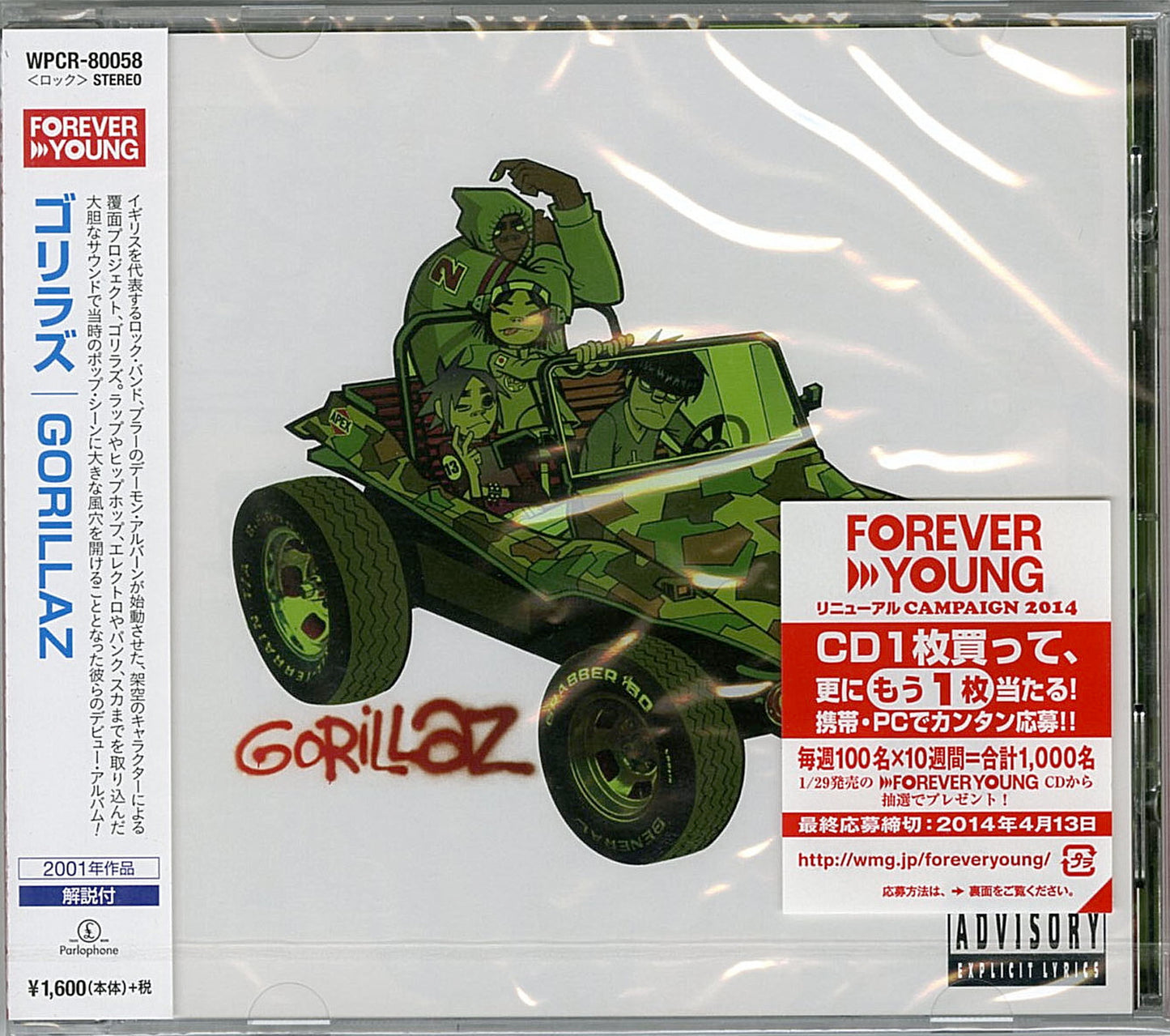 Gorillaz - Gorillaz - Japan CD