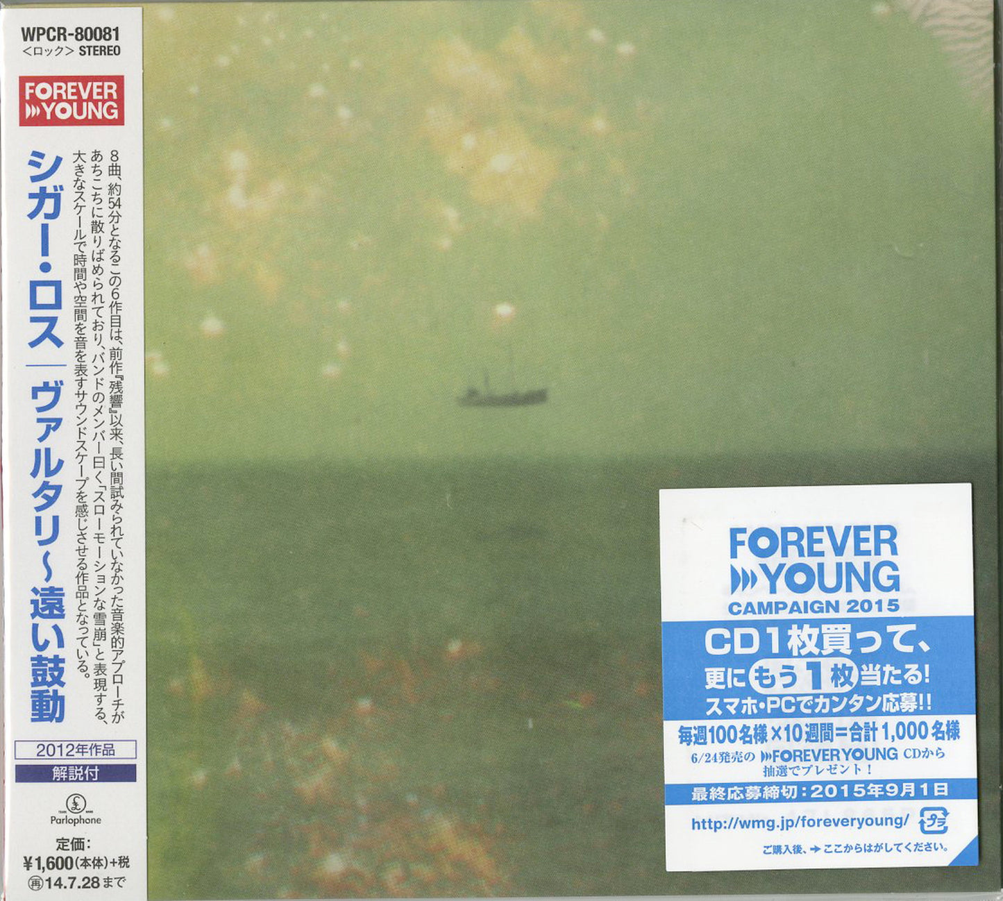 Sigur Ros - Valtari - Japan CD