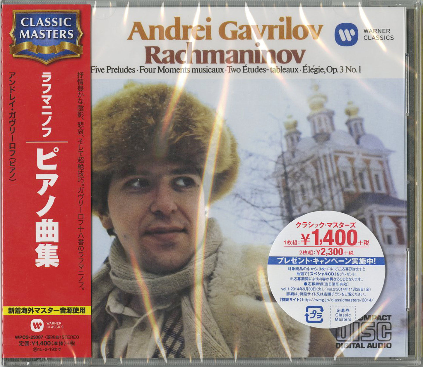 Andrei Gavrilov - Rachmaninov: Piano Pieces -5 Preludes. Etc. - Japan  CD