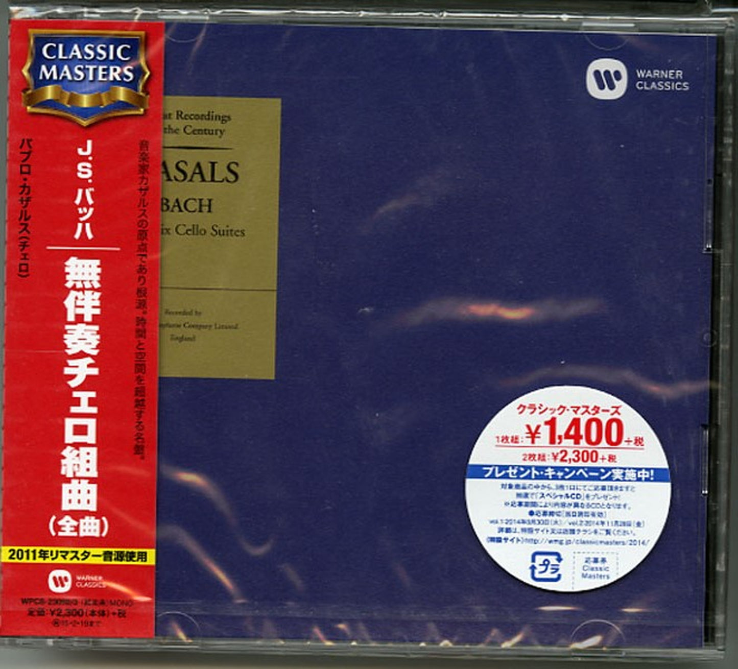 Pablo Casals - J.S.Bach: Unacconpanied Cello Suites (Complete) - Japan  2 CD