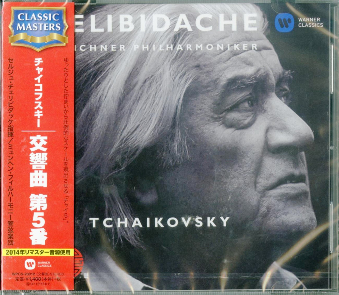 Sergiu Celibidache - Tchaikovsky: Symphony No.5 - Japan CD