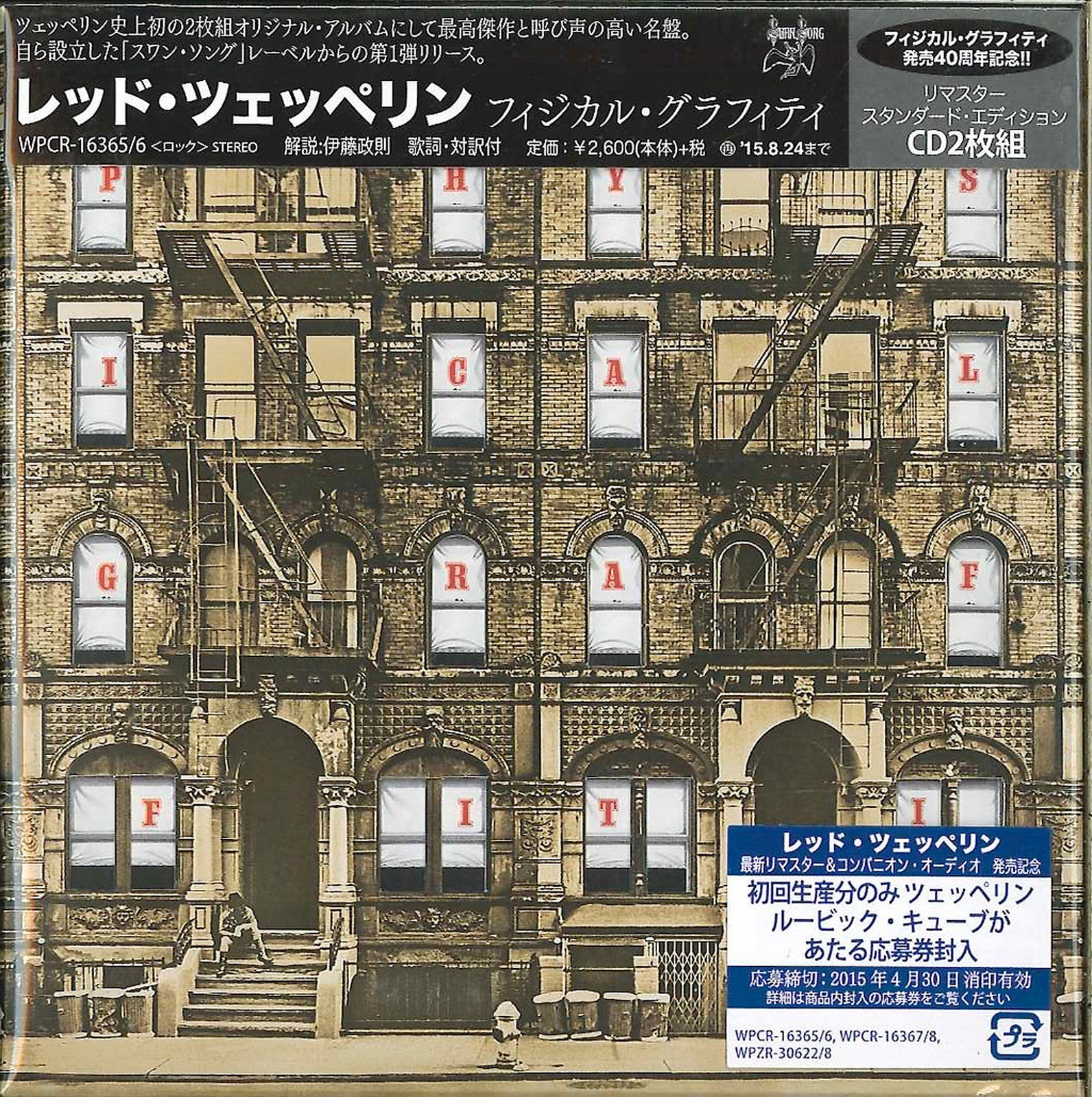 Led Zeppelin - Physical Graffiti Standard Edition - Japan 2 CD