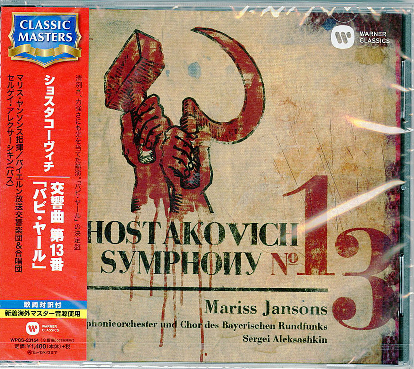 Mariss Jansons - Shostakovich: Symphony No.13 Babiy Yar - Japan CD